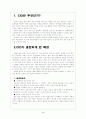 기업의CIO에대한고찰 3페이지