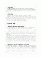 기업의CIO에대한고찰 4페이지