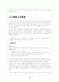 기업의CIO에대한고찰 10페이지