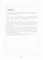 기업의CIO에대한고찰 21페이지