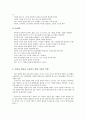영유아 발달을 촉진하기 위한 가정과 기관의 역할 2페이지