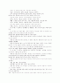 2013년 제3차 표준보육과정의 구성체계와 영역별 보육내용에 대하여 설명하고 개정된 표준 보육과정에 대하여 본인의 의견을 제시 4페이지