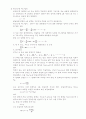 물리실험예비보고서3-8 2페이지