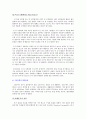 수질오염의 원인 및 수질오염 방지 기술 조사 연구 5페이지