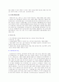 수질오염의 원인 및 수질오염 방지 기술 조사 연구 8페이지