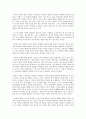 [여성학 감상문 & 인터뷰] 젠더와 사랑 3페이지