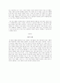 [여성학 감상문 & 인터뷰] 젠더와 사랑 7페이지