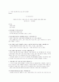 [여성학 감상문 & 인터뷰] 젠더와 사랑 9페이지