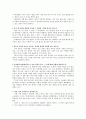 [여성학 감상문 & 인터뷰] 젠더와 사랑 12페이지