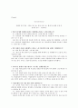 [여성학 감상문 & 인터뷰] 젠더와 사랑 13페이지