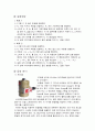 휘스톤 브릿지를 이용한 전기저항 측정 2페이지