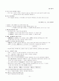 생물 정리 (3장~19장) 10페이지