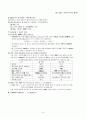 생물 정리 (3장~19장) 14페이지