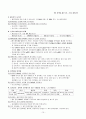 생물 정리 (3장~19장) 15페이지
