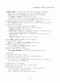 생물 정리 (3장~19장) 25페이지