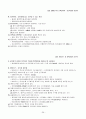 생물 정리 (3장~19장) 26페이지