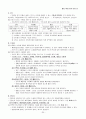 생물 정리 (3장~19장) 30페이지