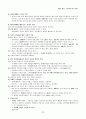 생물 정리 (3장~19장) 32페이지