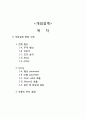 [개념 설계 보고서] 3페이지