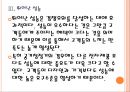 [동양매직기업분석]동양매직 경영전략분석 PPT자료 13페이지