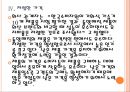 [동양매직기업분석]동양매직 경영전략분석 PPT자료 15페이지