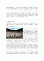 한국과 일본 스포츠문화 비교 7페이지