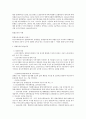 특수 교육과 특수 아동의 이해-통합교육의 이해 3페이지