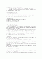 특수 교육과 특수 아동의 이해-통합교육의 이해 4페이지