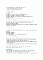 채권법, 채권각론 강의노트 - 채권의 발생원인, 계약총칙 4페이지
