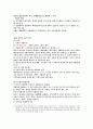 채권법, 채권각론 강의노트 - 채권의 발생원인, 계약총칙 5페이지