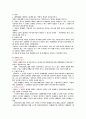채권법, 채권각론 강의노트 - 채권의 발생원인, 계약총칙 7페이지