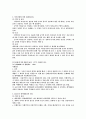 채권법, 채권각론 강의노트 - 채권의 발생원인, 계약총칙 10페이지
