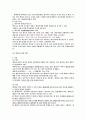 채권법, 채권각론 강의노트 - 채권의 발생원인, 계약총칙 18페이지