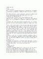 채권법, 채권각론 강의노트 - 채권의 발생원인, 계약총칙 24페이지