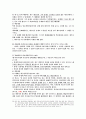 채권법, 채권각론 강의노트 - 채권의 발생원인, 계약총칙 38페이지