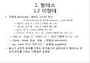 제5장 언어의 단어 구조_형태론[1] 4페이지