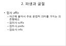 제5장 언어의 단어 구조_형태론[1] 8페이지