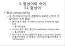 제5장 언어의 단어 구조_형태론[1] 11페이지
