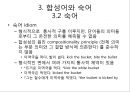 제5장 언어의 단어 구조_형태론[1] 13페이지