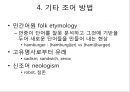 제5장 언어의 단어 구조_형태론[1] 15페이지