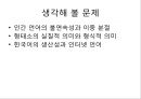 제5장 언어의 단어 구조_형태론[1] 18페이지