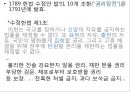 3. 정치혁명-13-자료 6페이지