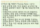3. 정치혁명-13-자료 7페이지