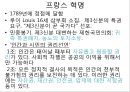 3. 정치혁명-13-자료 8페이지