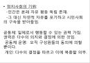 3. 정치혁명-13-자료 17페이지