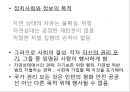 3. 정치혁명-13-자료 18페이지