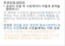 3. 정치혁명-13-자료 22페이지