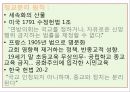 3. 정치혁명-13-자료 29페이지