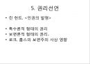 3. 정치혁명-13-자료 31페이지