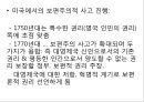 3. 정치혁명-13-자료 32페이지
